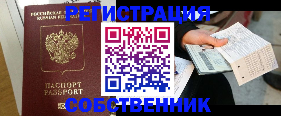 миграционный учет в Заозёрске
