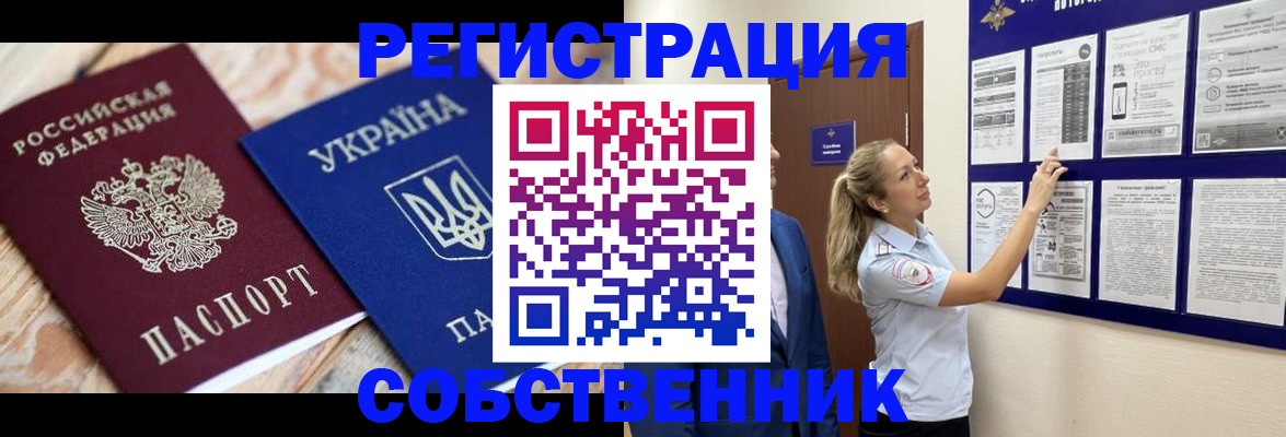 миграционный учет в Заозёрске